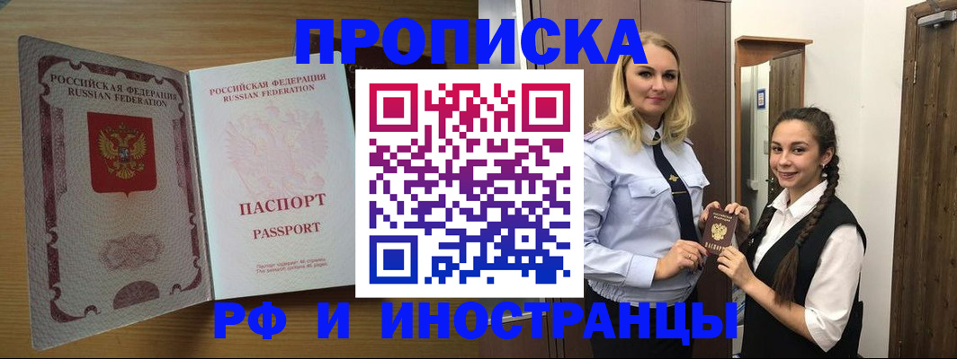 купить прописку в Кирове