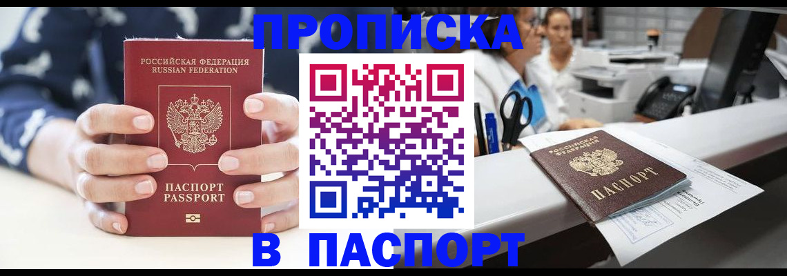 временная прописка в Кирове
