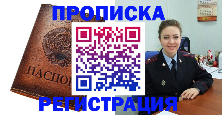 прописка для военкомата в Кирове